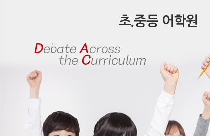 초중등어학원